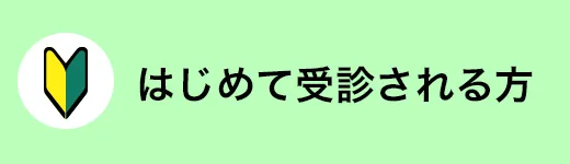 生後２ヶ月からの予防接種を遅らせないで下さい 岡部こども医院